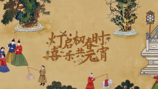 当古画遇到AIGC，一起点亮元宵花灯大赏